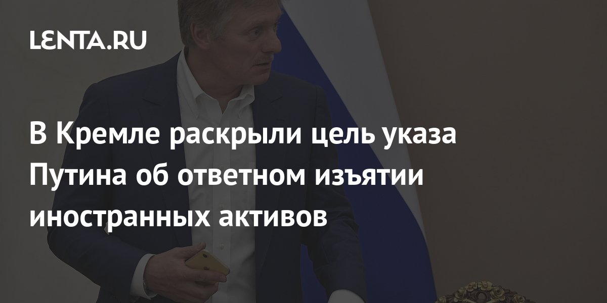 В кремле раскрыли цели