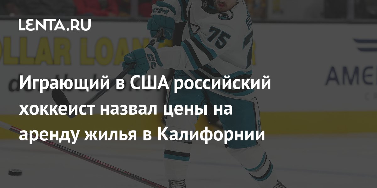 Канадец и канадка. Шугаев северсталь. Как прозвали русских хоккеистов. За океанов этого хоккеиста прозвали джино. Канадские хоккеисты в кхл.