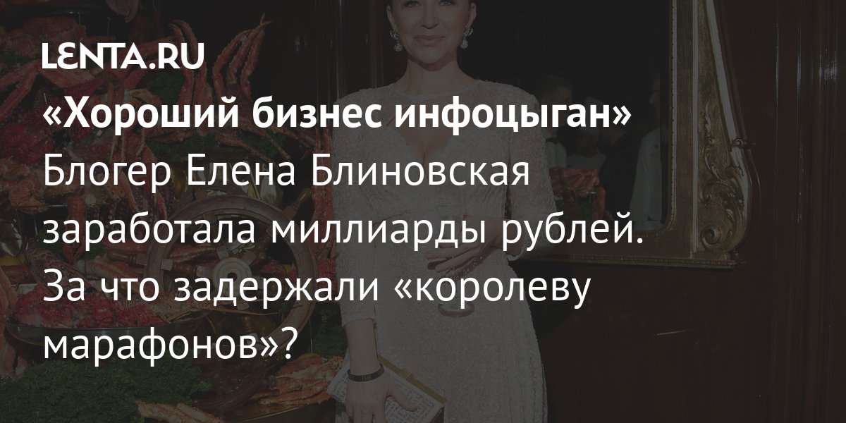 Как могут наказать Блиновскую? У королевы марафонов только два варианта: плохой и очень плохой