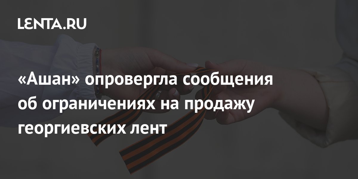 Купить Георгиевскую Ленту На Озон