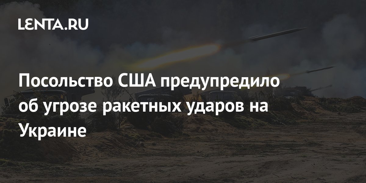 Пришло сообщение о ракетной опасности