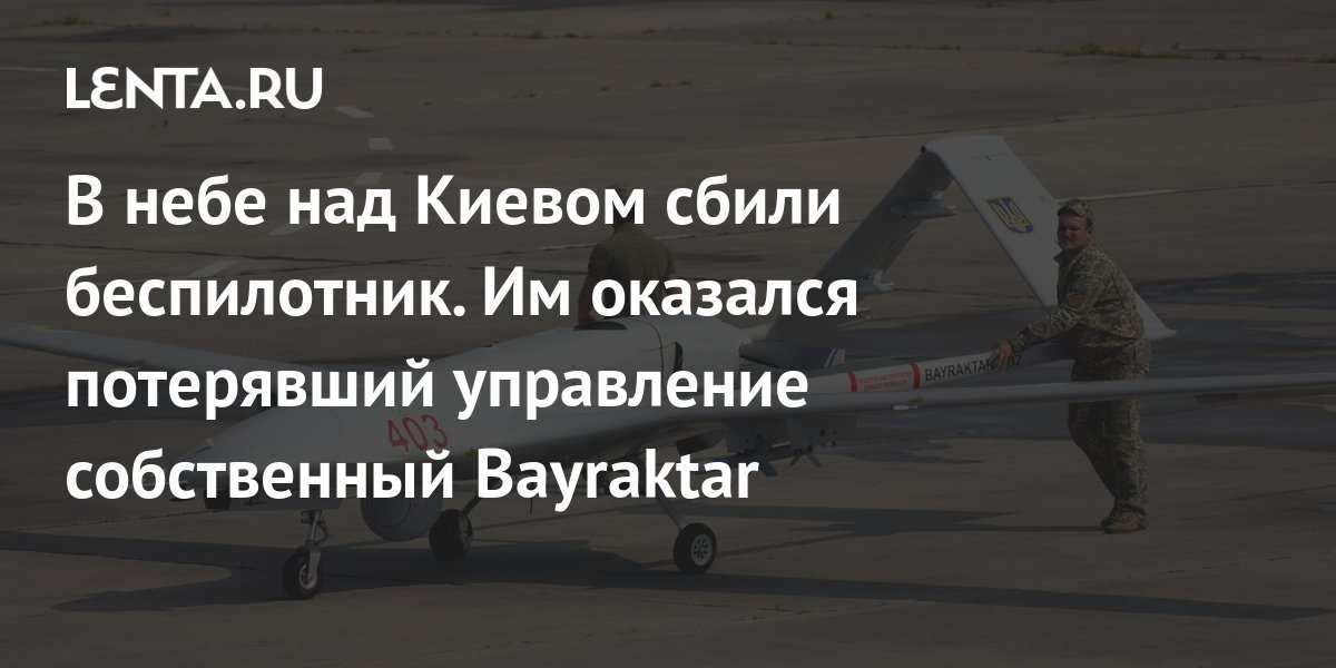 В небе над Киевом сбили беспилотник. Им оказался потерявший управление собственн