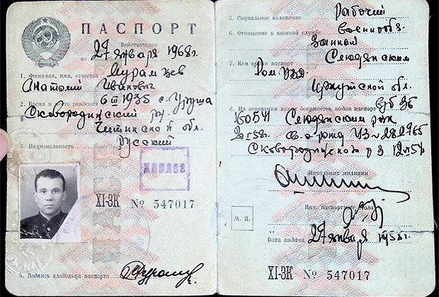 Паспорт вора в законе Виктора Кулагина (Кулачка) на чужое имя