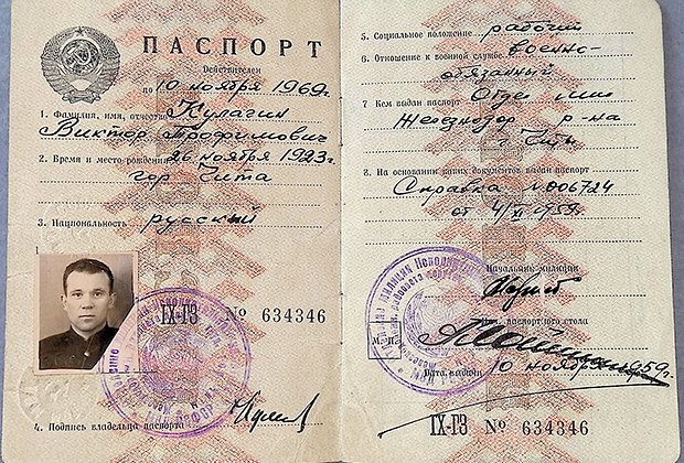 Паспорт вора в законе Виктора Кулагина (Кулачка) на его имя
