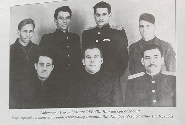 Майор Даниил Хитров — в центре (нижний ряд). Фото: фонды музея истории органов внутренних дел Забайкальского края