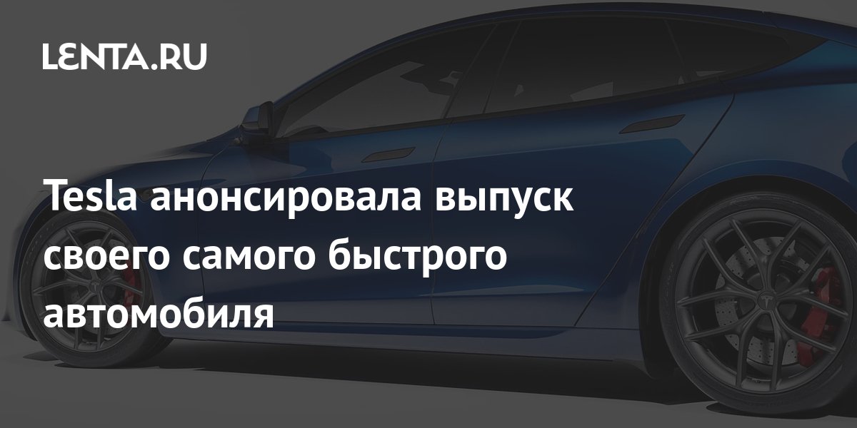 Скорость самого быстрого автомобиля