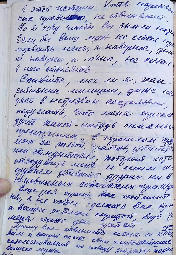 Письмо обвиняемого Астафьева Валентине, вдове Филиппа Измайлова