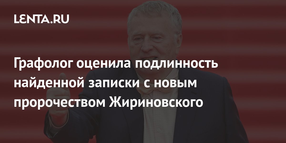 Графолог оценила подлинность найденной записки с новым пророчеством ...