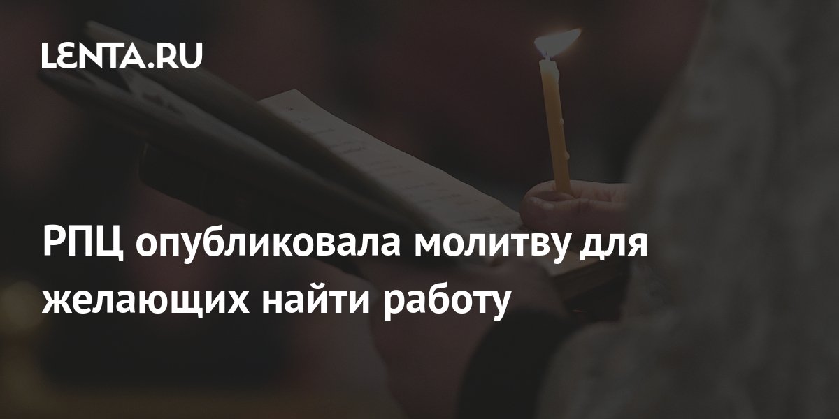 Молитвы о работе — у кого просят о помощи в работе в разных религиях; молитва для ищущих работу