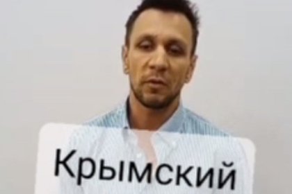 Директор крымского клуба записал видеоизвинения за запрет исполнить гимн России