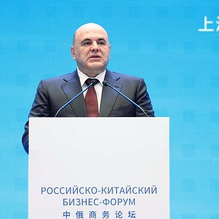 Мишустин допустил рекорд в торговле России с Китаем в 2023 году