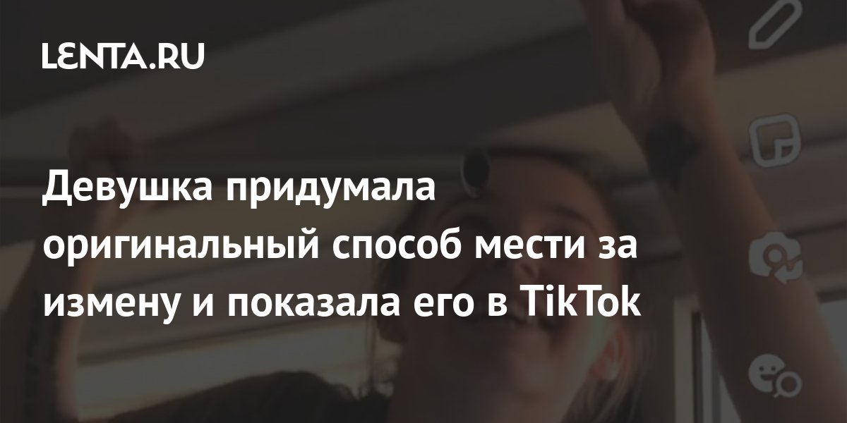 Женская месть за измену. Как отомстить маме. Месть картинки. Отомстила мужу. Отомстила мужу.