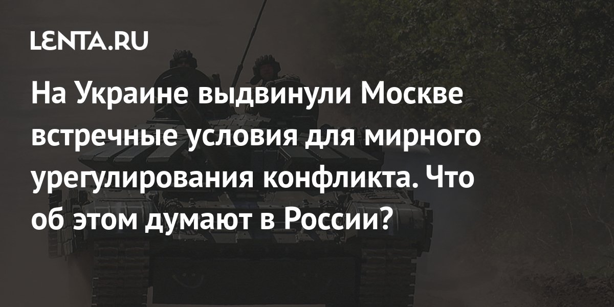 Всего два пункта: Зеленский выдвинул России условия для завершения конфликта