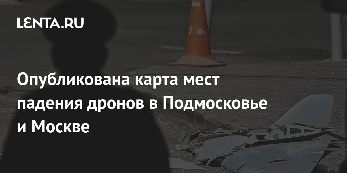 Карта полетов дронов в москве