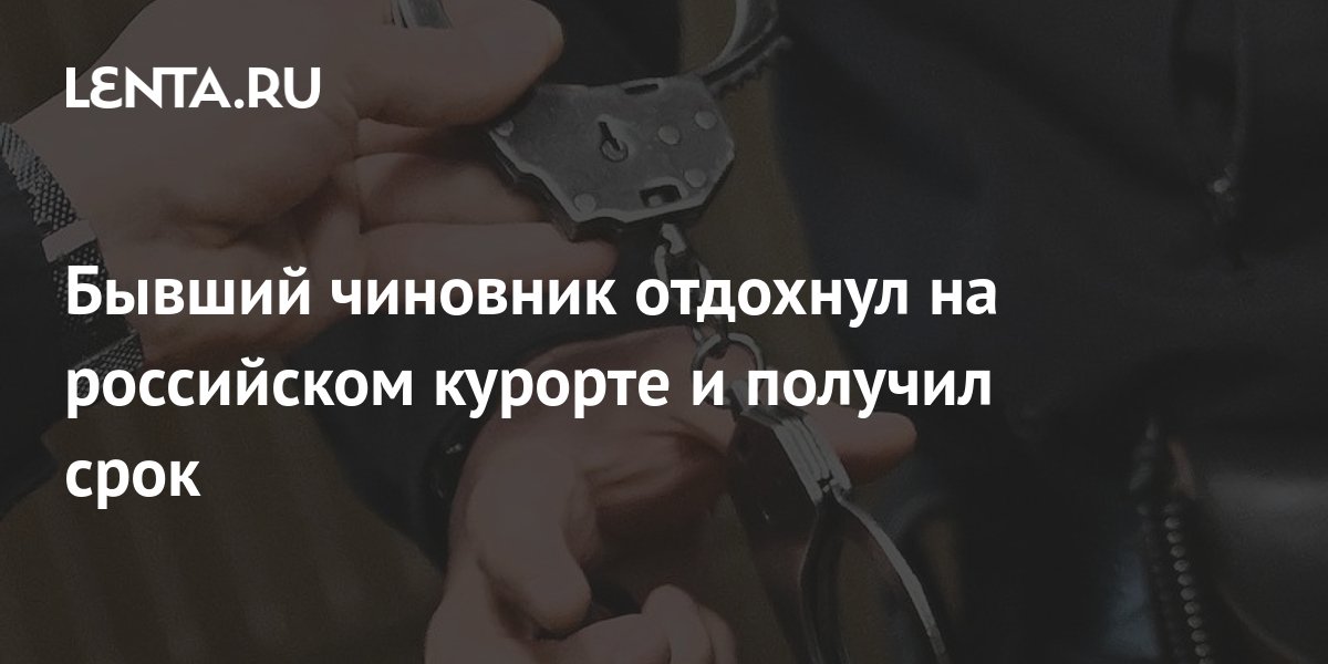 Как отдыхают наши чиновники. Чиновники на отдыхе. Депутаты госдумы. Как отдыхают наши чиновники. Как отдыхают наши чиновники.