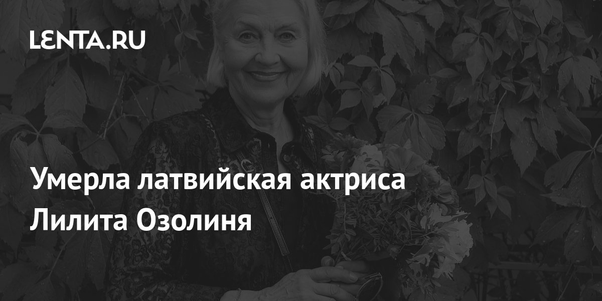 Лилита озолиня фото в купальнике