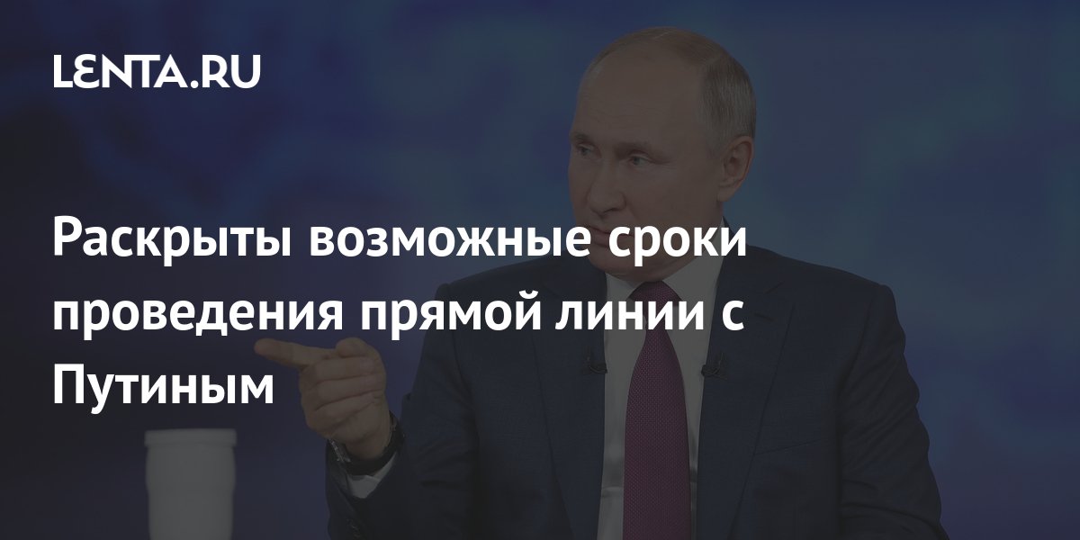 прямая линия с путиным 2023 задать вопрос