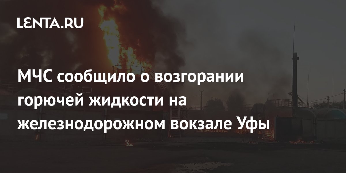 Взрыв на вокзале