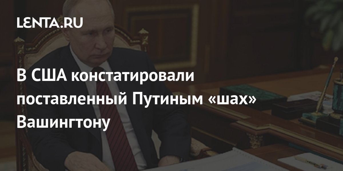 Путин в вашингтоне