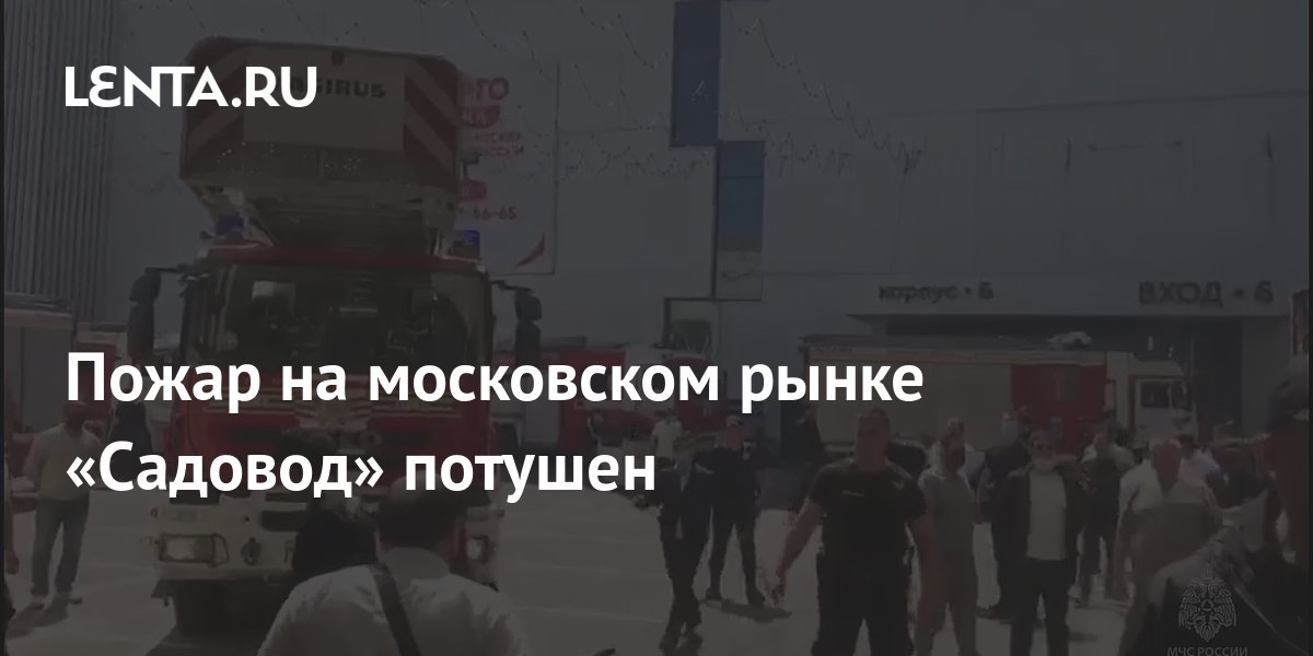 Москва сгорела целиком