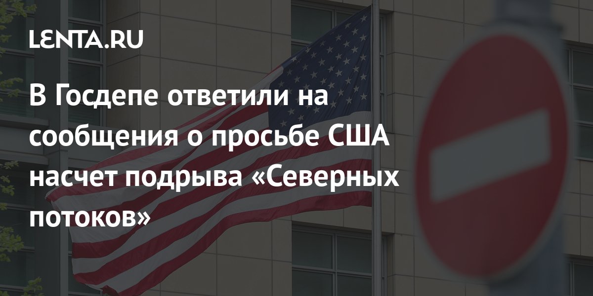 Глава госдепа сша