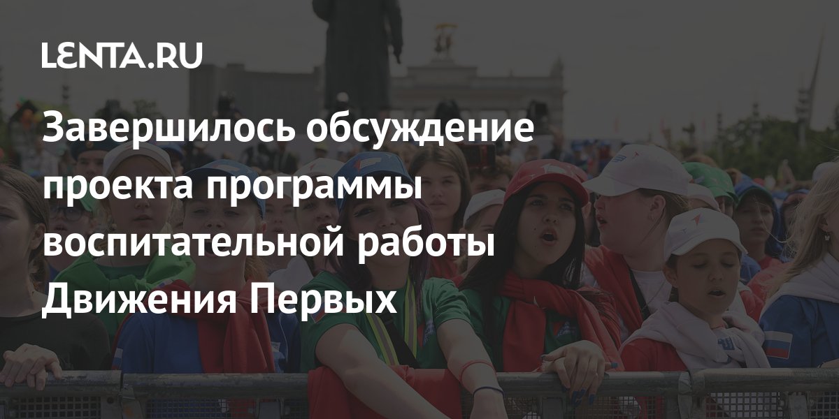 Осенью 2010 года в общественной палате рф проходило обсуждение проекта нового закона об образовании