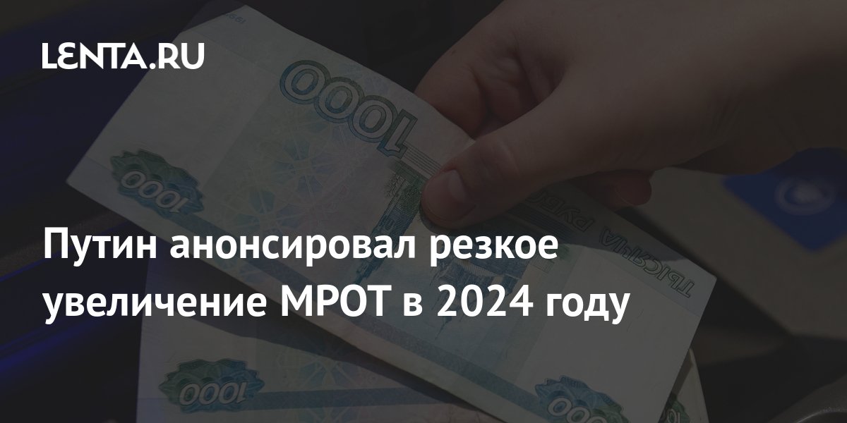 Мрот 2024 с 1 января москва