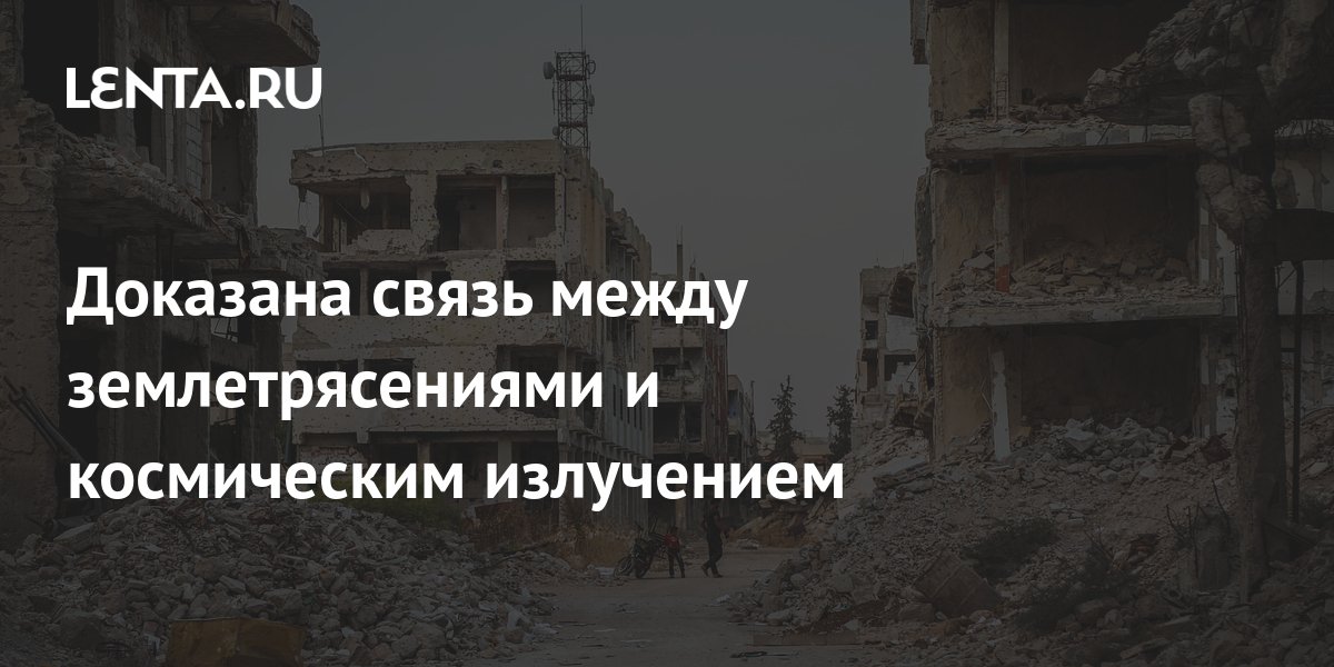 Актуальность проекта землетрясения