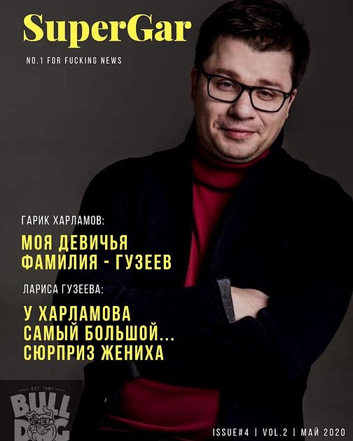 Обложки выдуманного журнала Гарика Харламова