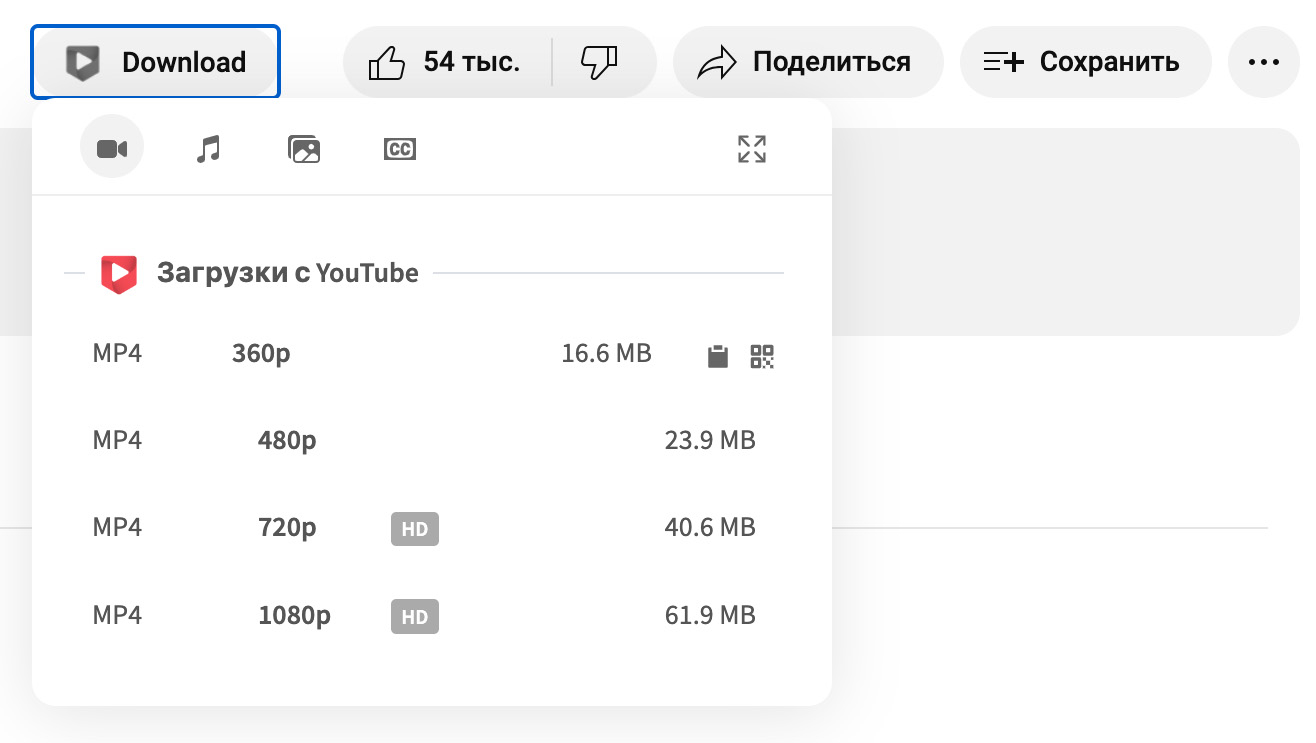 Как скачать видео с YouTube на телефон или компьютер? Бесплатные и простые  способы скачать видео с YouTube: Coцсети: Интернет и СМИ: Lenta.ru