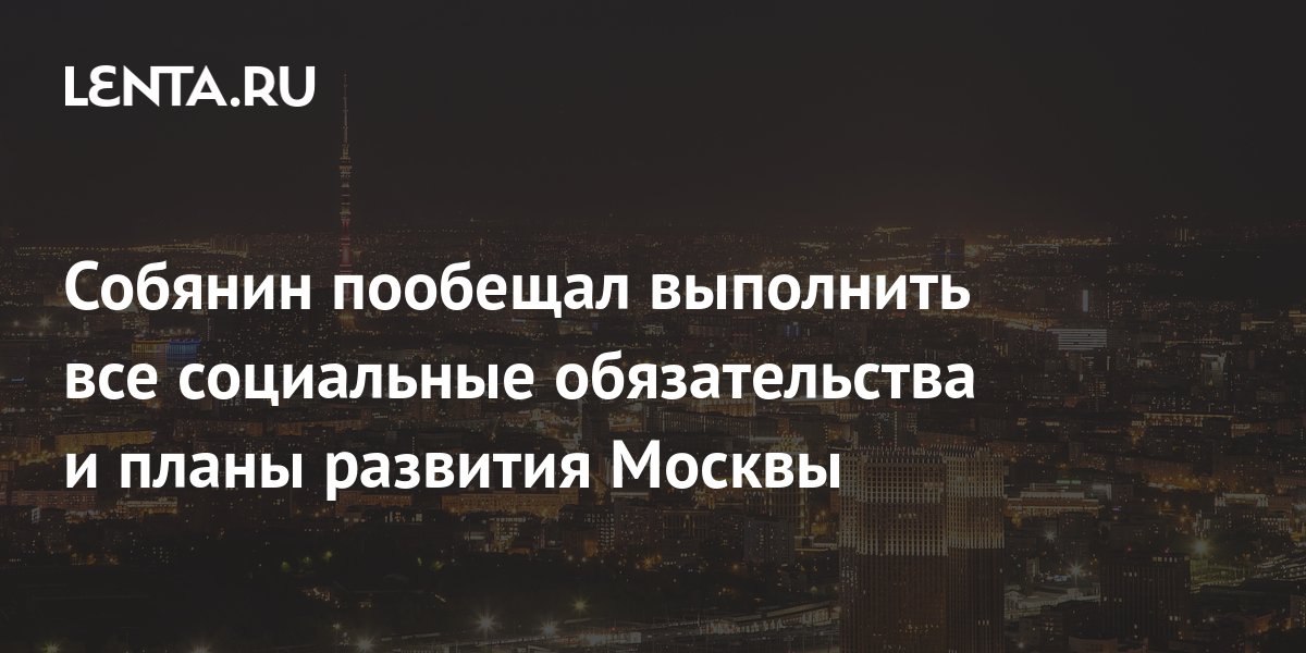 План снятия ограничений в москве