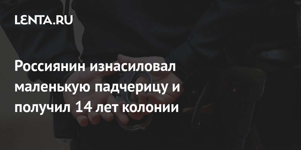 Насилую маленькую внучку. Домашнее насилие над детьми. Насилую маленькую внучку. Тзнасилование 5 дневного ребёнка. Насилую маленькую внучку.