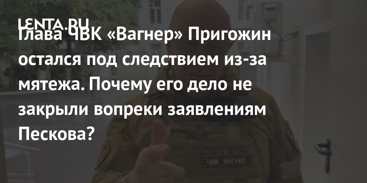 Заявление главы чвк вагнер