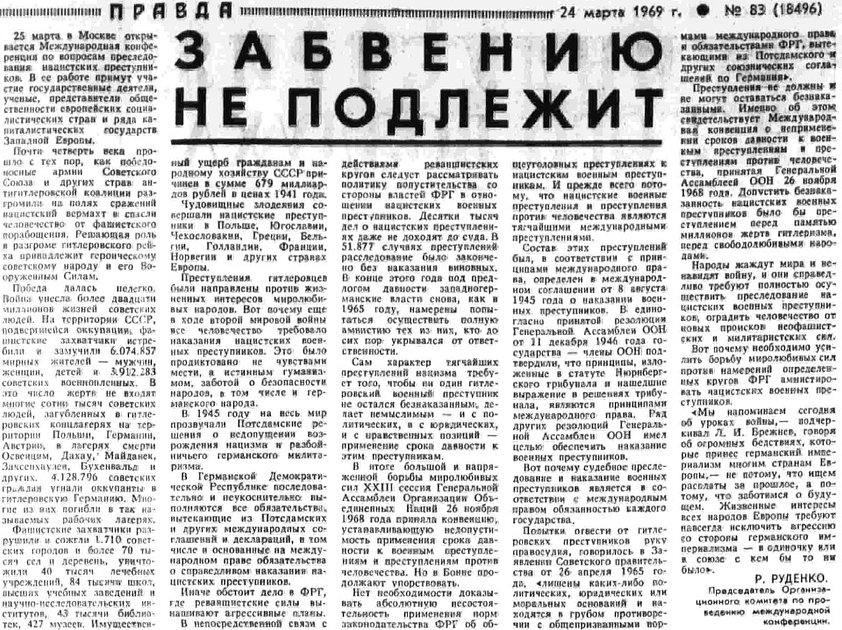 Статья генерального прокурора СССР Романа Руденко в газете «Правда» от 24 марта 1969 года