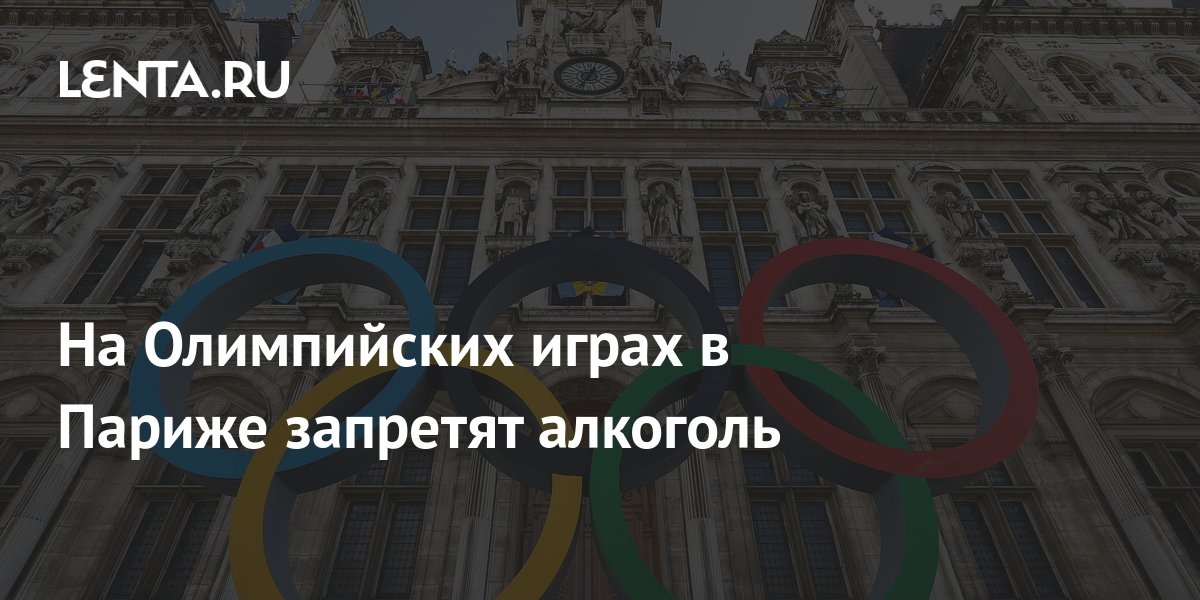 олимпийские игры 2024 в париже не включили. олимпийские игры в париже 2024. олимпийские игры 2024 в париже не включили. летние олимпийские игры 2024. стадион райс.