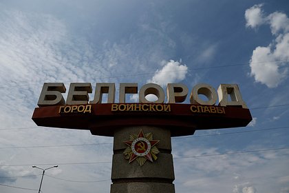Гладков опубликовал сводку об атаках на Белгородскую область за сутки