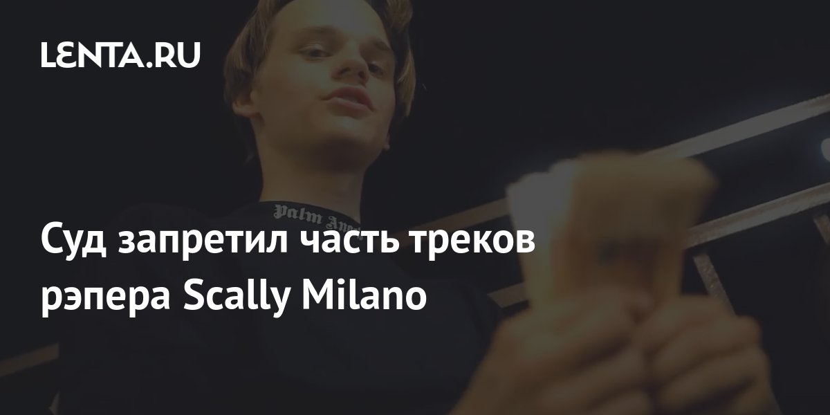 Больно scally milano