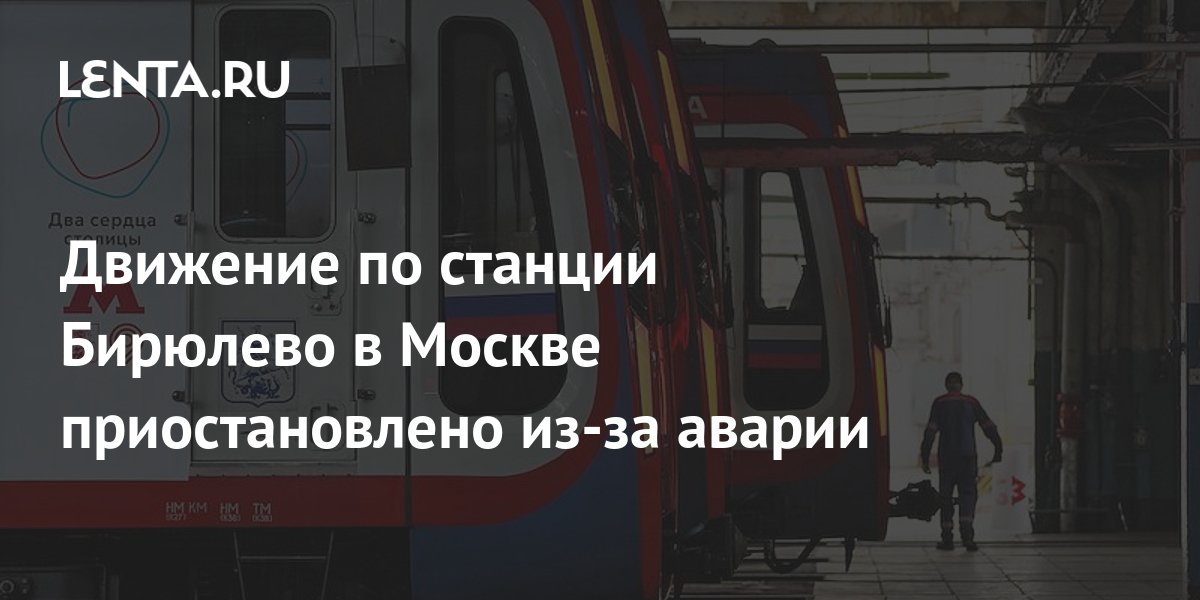 Электрички от бирюлево товарная до верхних котлов. Аэроэкспресс авария. Поезд метро.