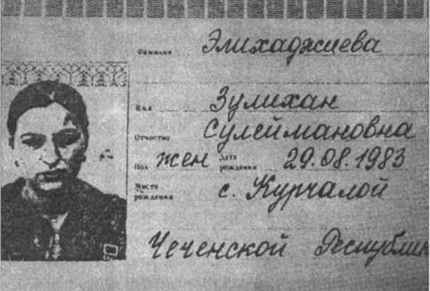 Страница из паспорта Зулихан Элихаджиевой
