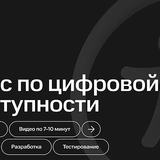 МТС научит дизайнеров и ИТ-специалистов сокращать цифровое неравенство