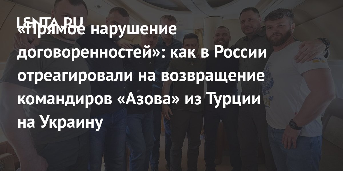 Россия ничего не знала: В Кремле отреагировали на возвращение командиров