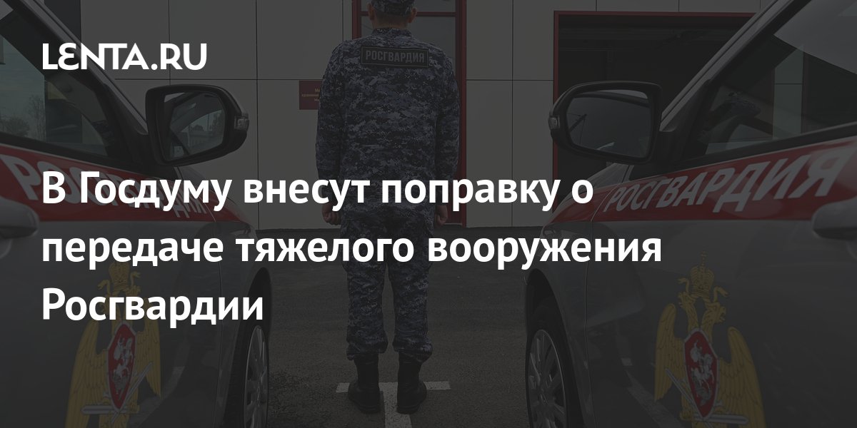 Применение огнестрельного оружия росгвардии. Росгвардия с котом. Росгвардия. 21 Статья Росгвардии применение оружия.