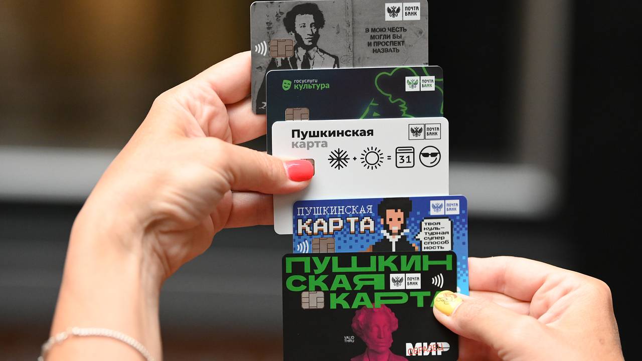 Пушкинская карта» 2023: как оформить, в каком банке получить, как  пользоваться: Культура: Lenta.ru