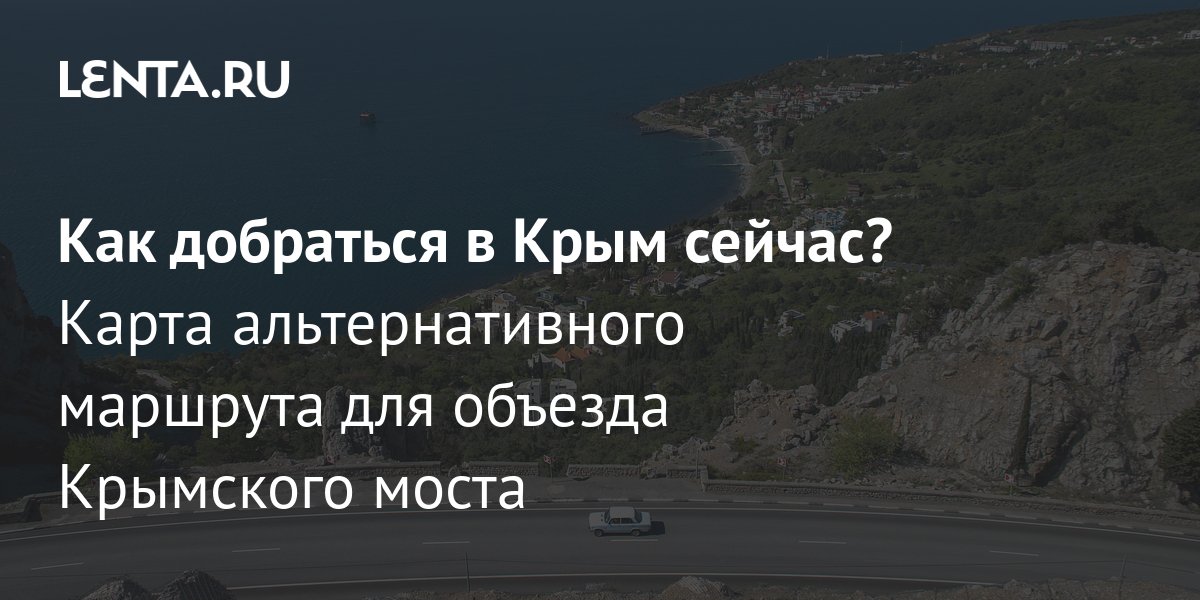 Как сейчас добраться в Крым из Москвы и других городов России: на поезде, самолете, авто