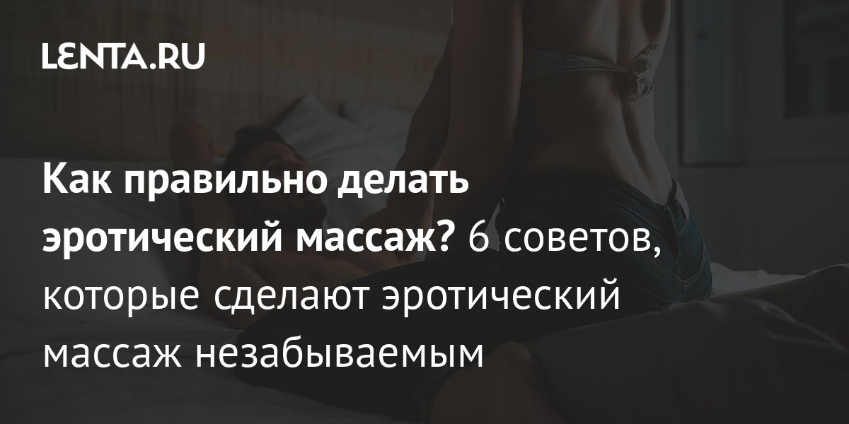 Русский массаж дома - смотреть русское порно видео бесплатно