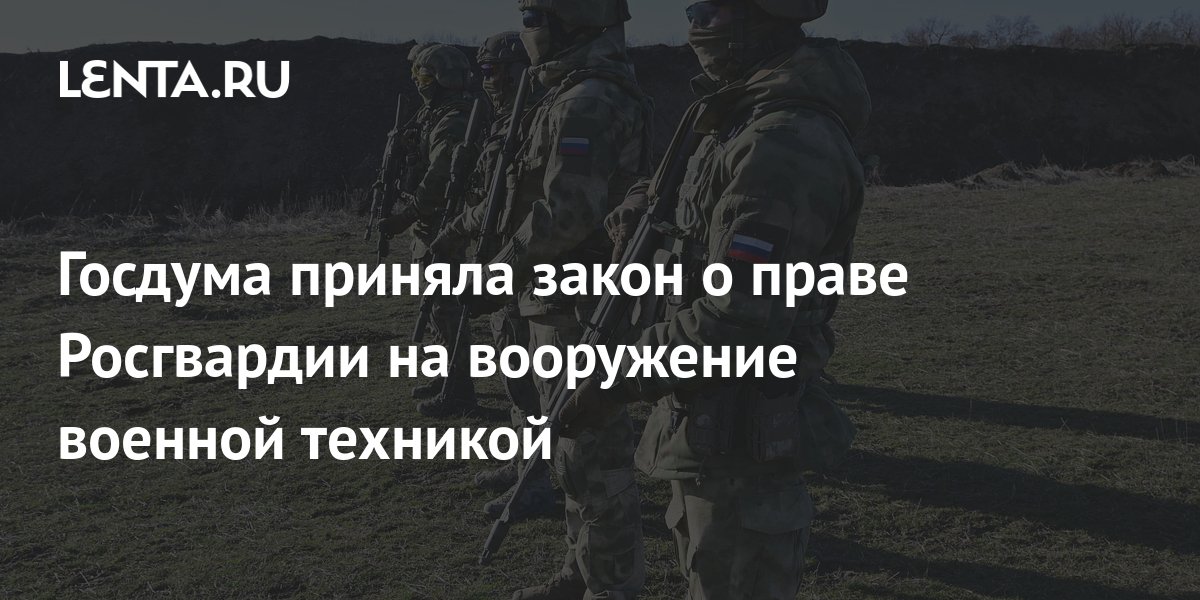Задачи рос гвардии. Росгвардия имеет право задержать. Росгвардия обязанности. Росгвардия останавливает машины. Росгвардия имеет право задержать.