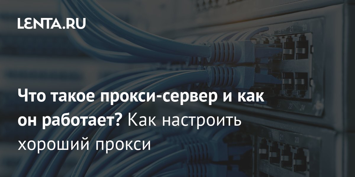 Почему не работает прокси сервер?