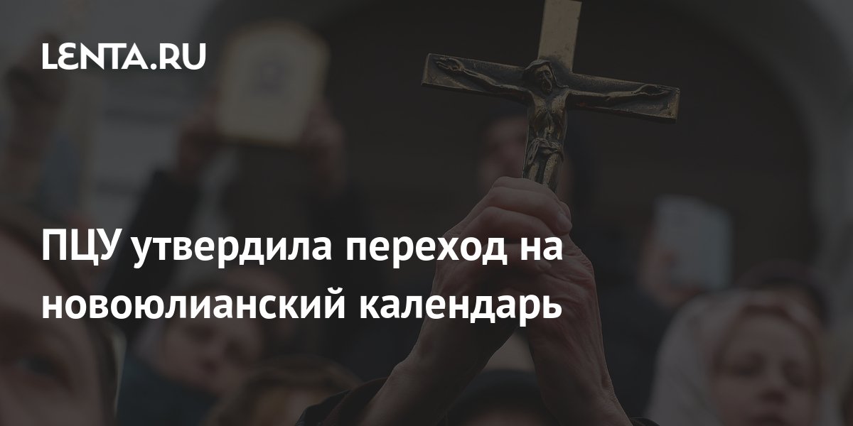 УГКЦ переходить на григоріанський календар - YouTube