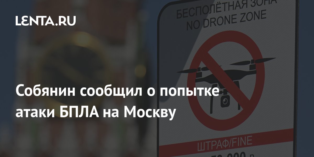 У любимого человека даже недостатки кажется достатками. Кремль ночью. Попытка атаковать москву. Беспилотник над кремлем. Как создать свой бренд одежды.