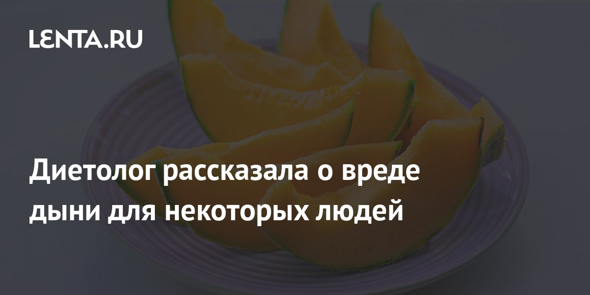 Кому нельзя есть дыню. Как правильно выбрать дыню. Что если съесть дыню с медом. Девушка с дынями. Как выбрать вкусную дыню.
